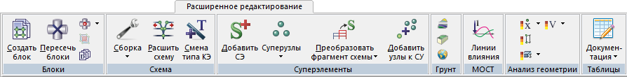 Рис.1. Вкладка Расширенное редактирование.png Рис.1. Вкладка Расширенное редактирование.png